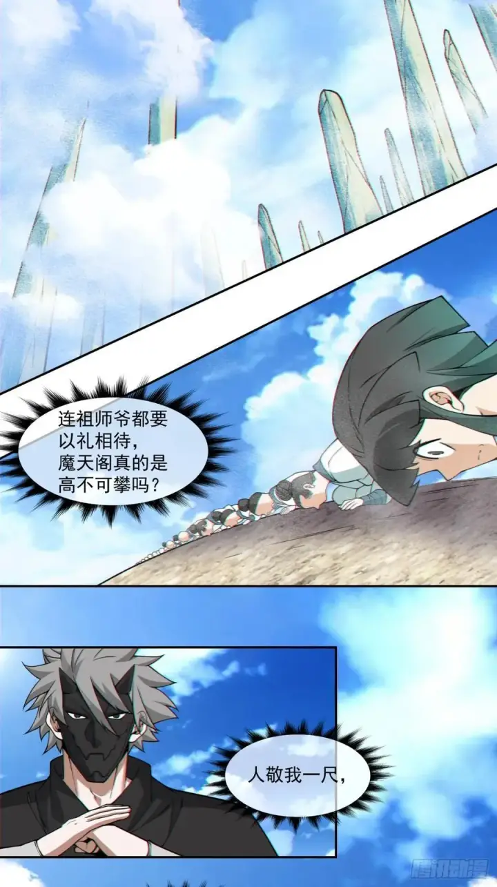 漫画《我的徒弟都是大反派》第三百五十九回第27张图