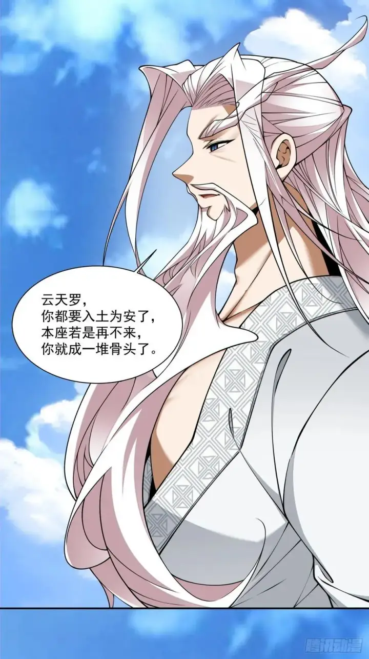 漫画《我的徒弟都是大反派》第三百五十九回第30张图