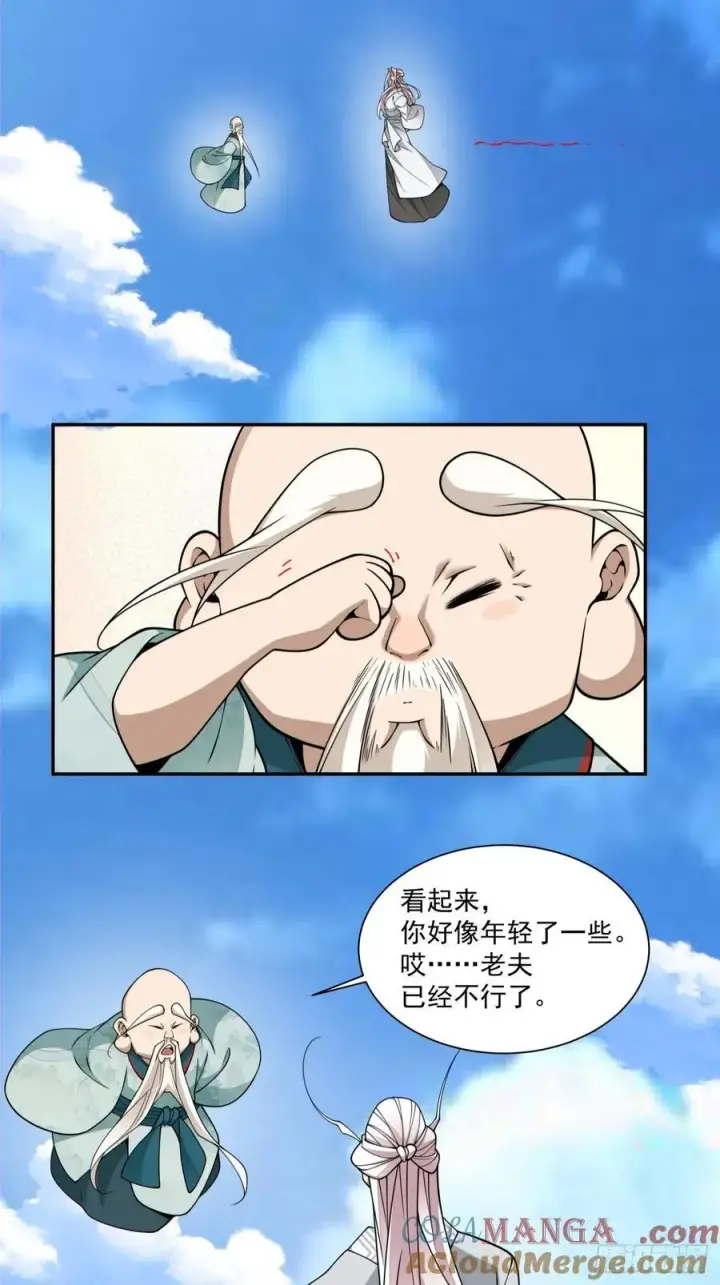 漫画《我的徒弟都是大反派》第三百五十九回第31张图