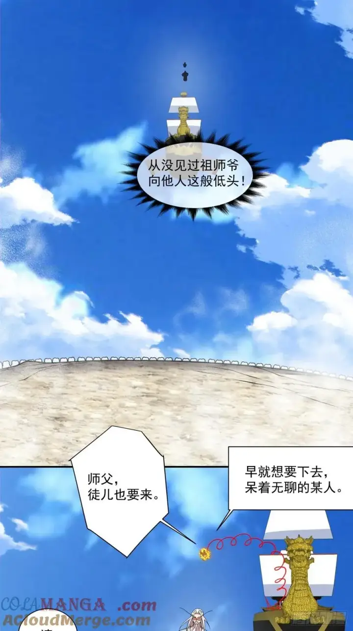 漫画《我的徒弟都是大反派》第三百五十九回第34张图