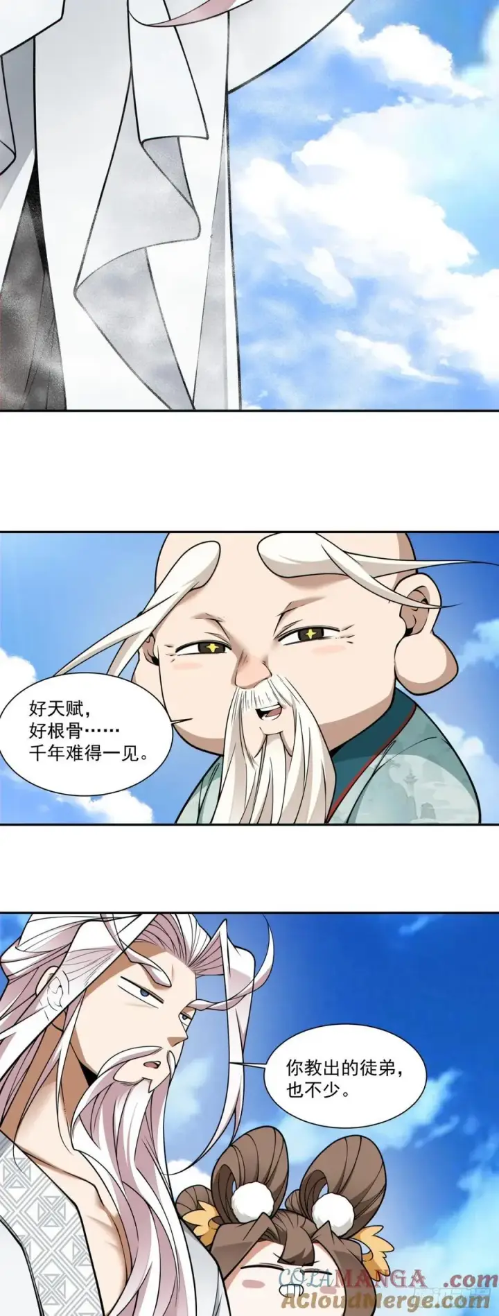 漫画《我的徒弟都是大反派》第三百五十九回第37张图