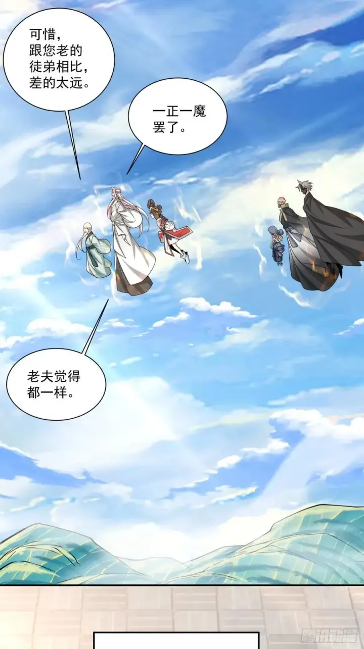 漫画《我的徒弟都是大反派》第三百五十九回第38张图