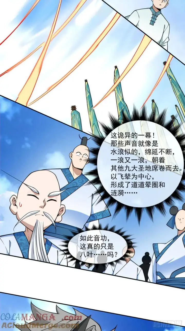 漫画《我的徒弟都是大反派》第三百五十九回第4张图
