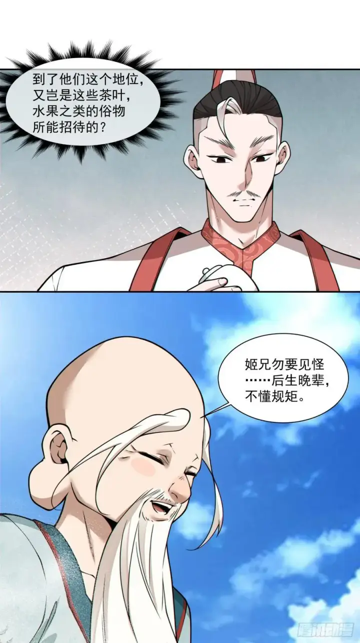 漫画《我的徒弟都是大反派》第三百五十九回第42张图