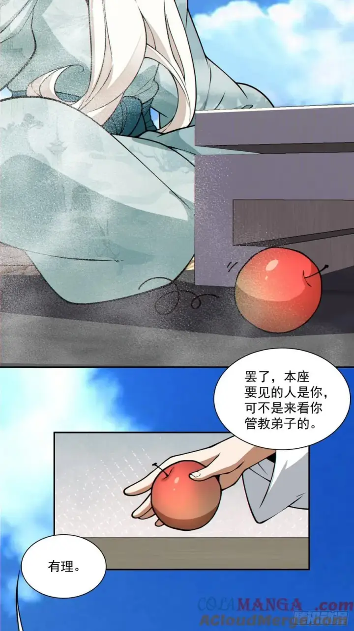 漫画《我的徒弟都是大反派》第三百五十九回第43张图