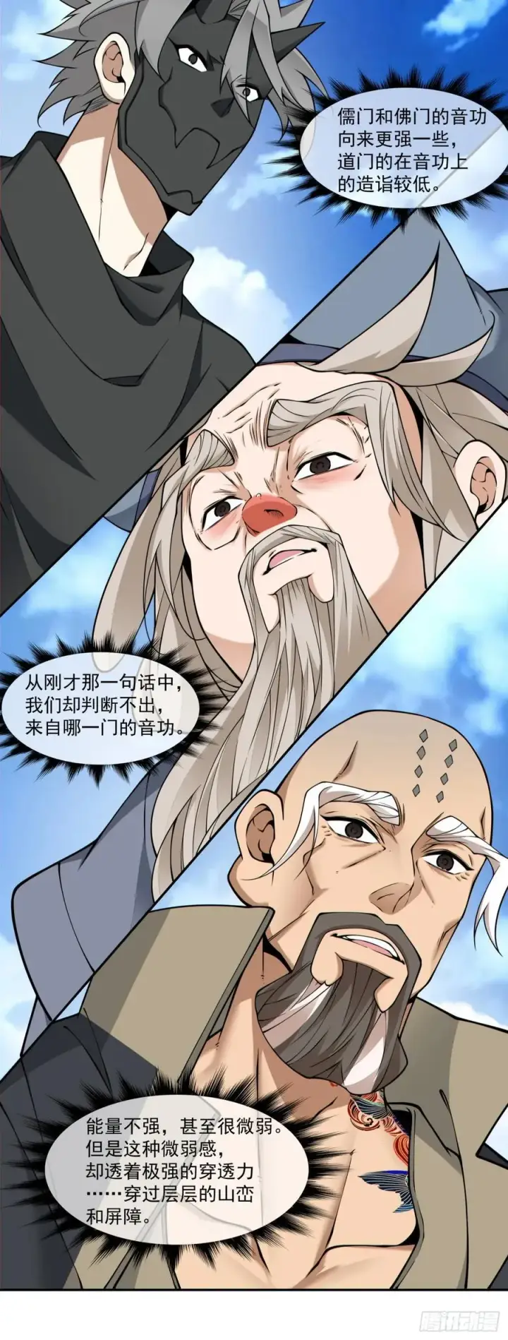 漫画《我的徒弟都是大反派》第三百五十九回第5张图