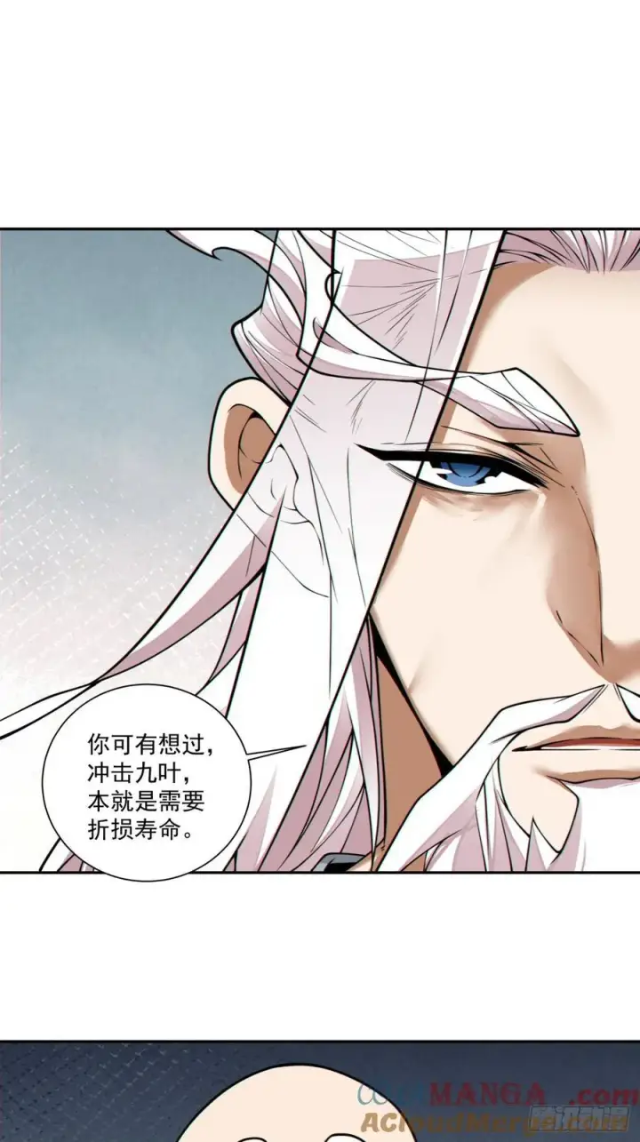 漫画《我的徒弟都是大反派》第三百六十回第10张图