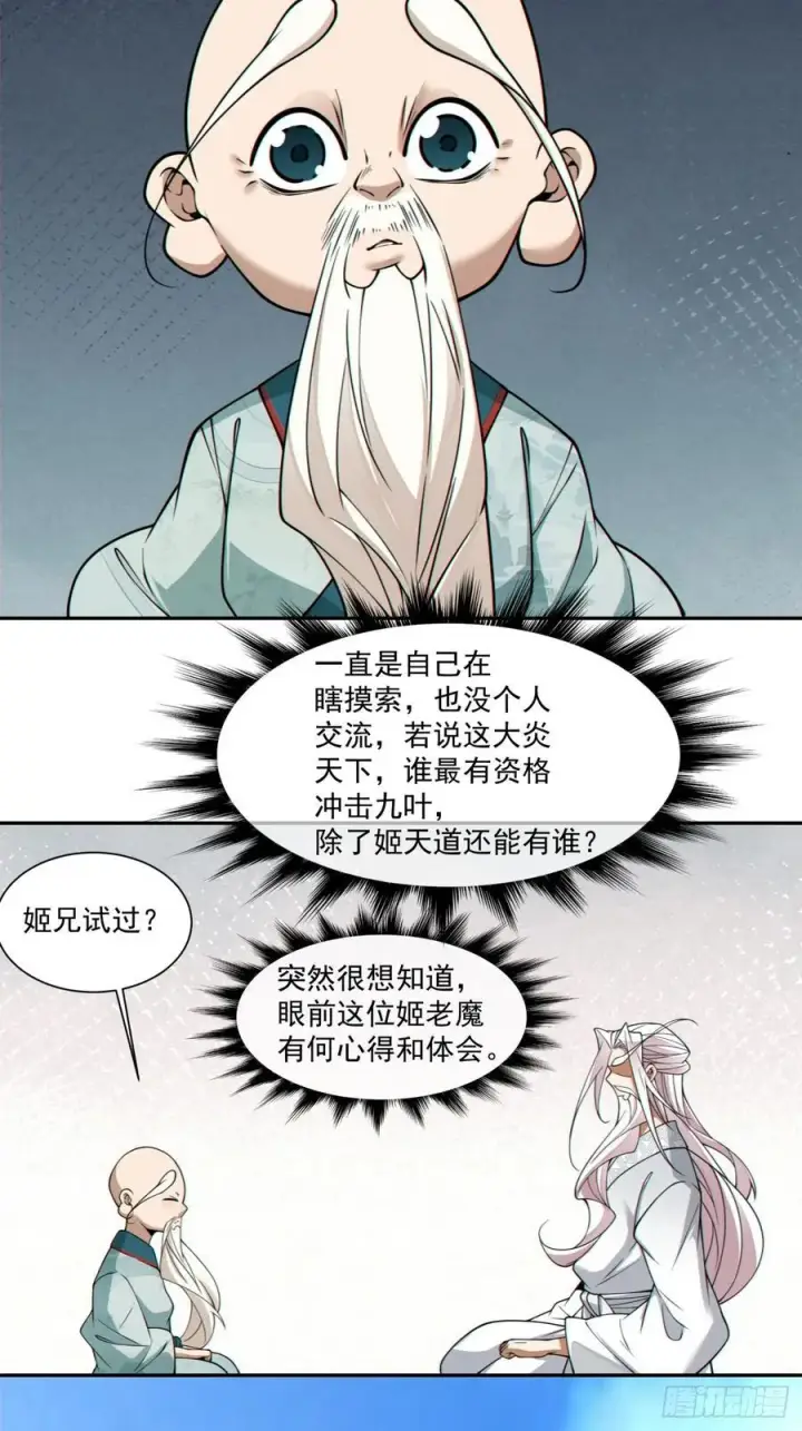 漫画《我的徒弟都是大反派》第三百六十回第11张图