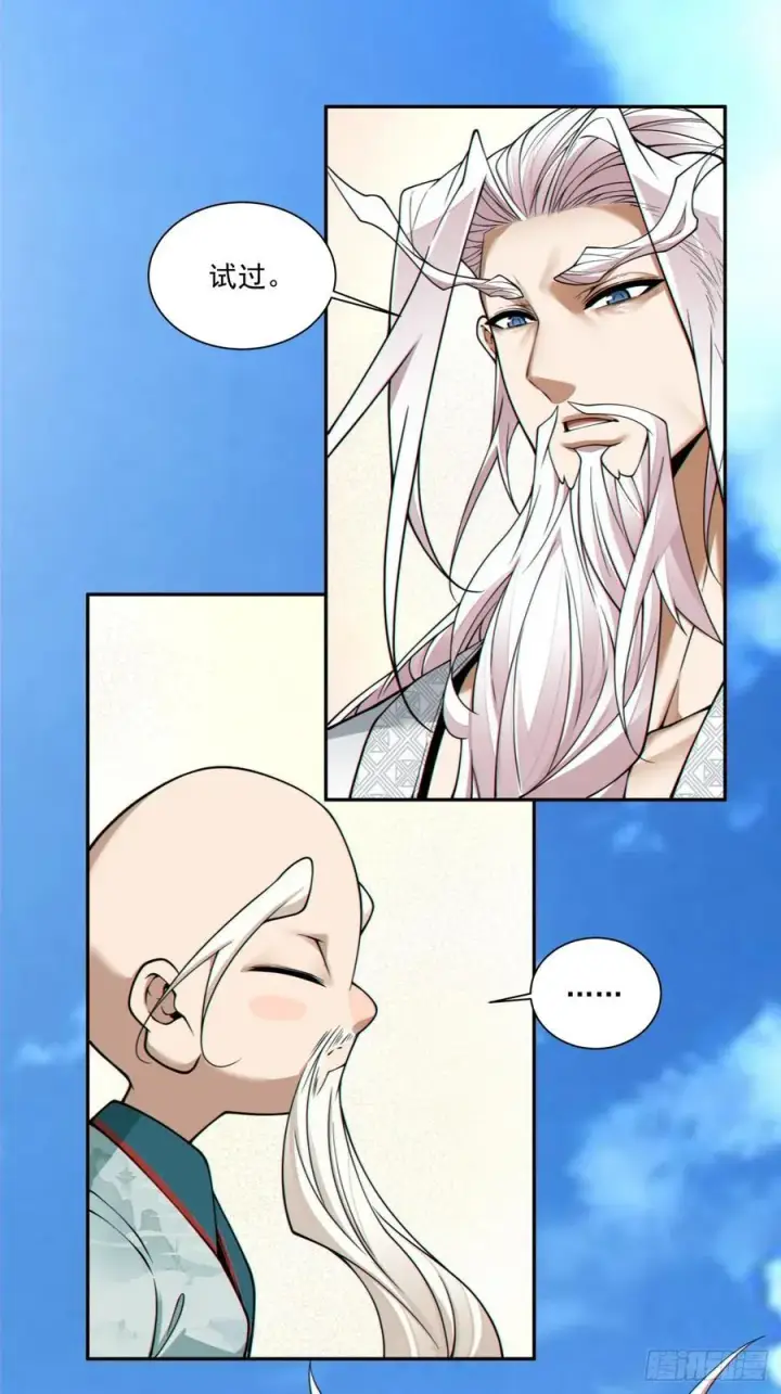 漫画《我的徒弟都是大反派》第三百六十回第12张图