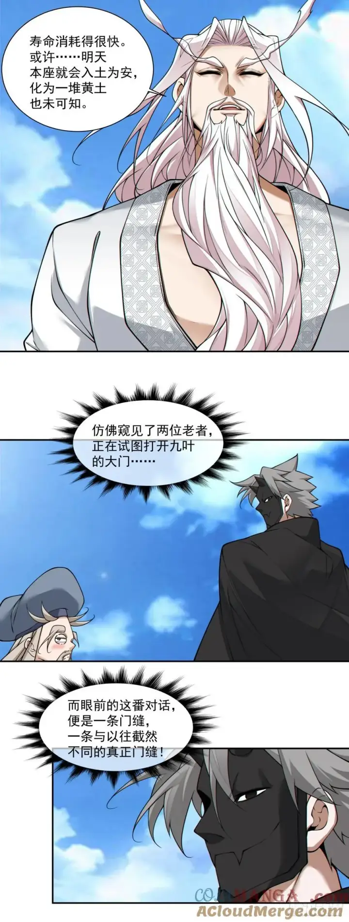 漫画《我的徒弟都是大反派》第三百六十回第13张图