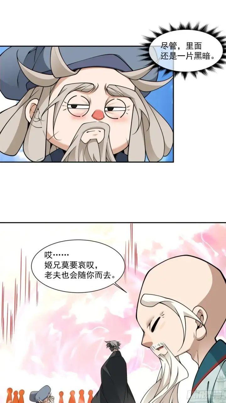 漫画《我的徒弟都是大反派》第三百六十回第14张图