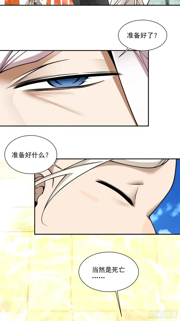 漫画《我的徒弟都是大反派》第三百六十回第15张图