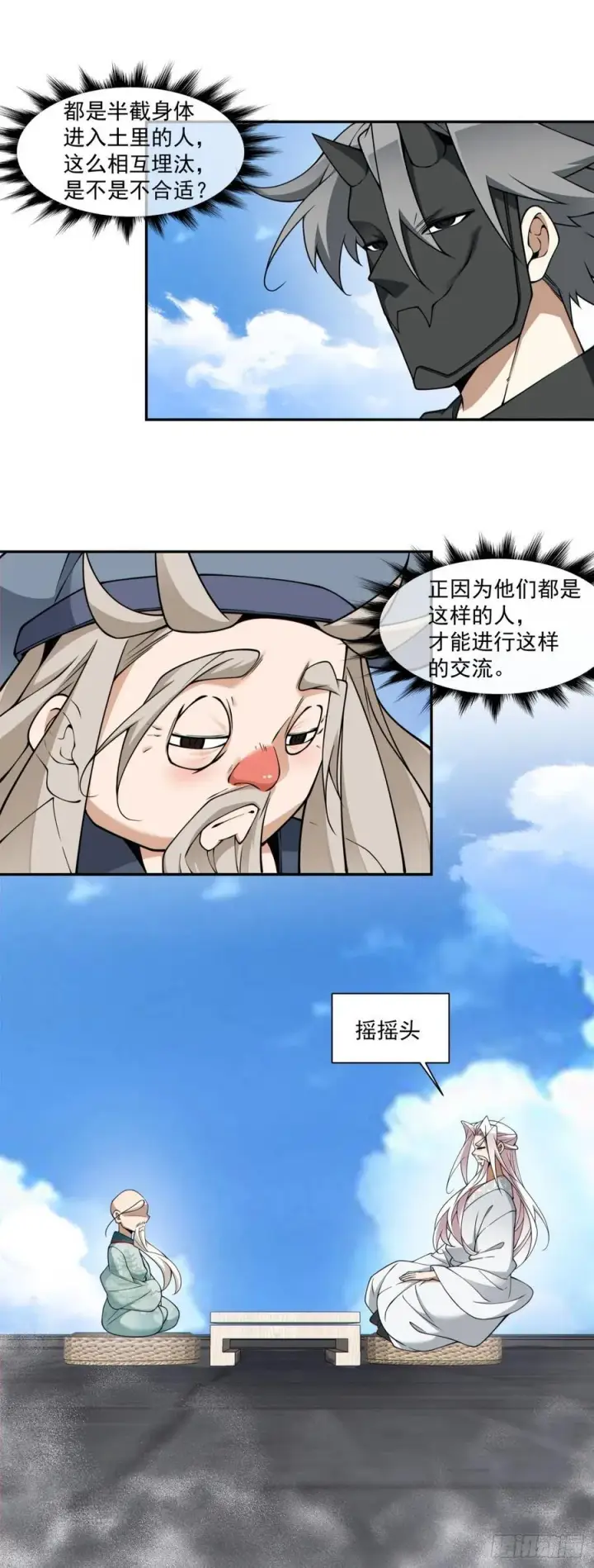 漫画《我的徒弟都是大反派》第三百六十回第17张图