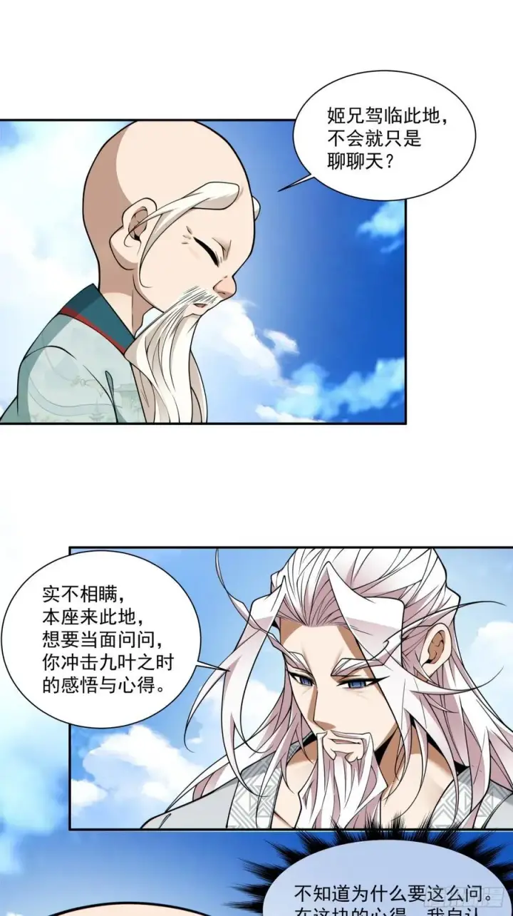 漫画《我的徒弟都是大反派》第三百六十回第18张图