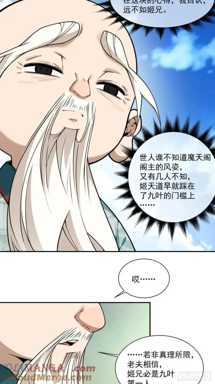 漫画《我的徒弟都是大反派》第三百六十回第19张图