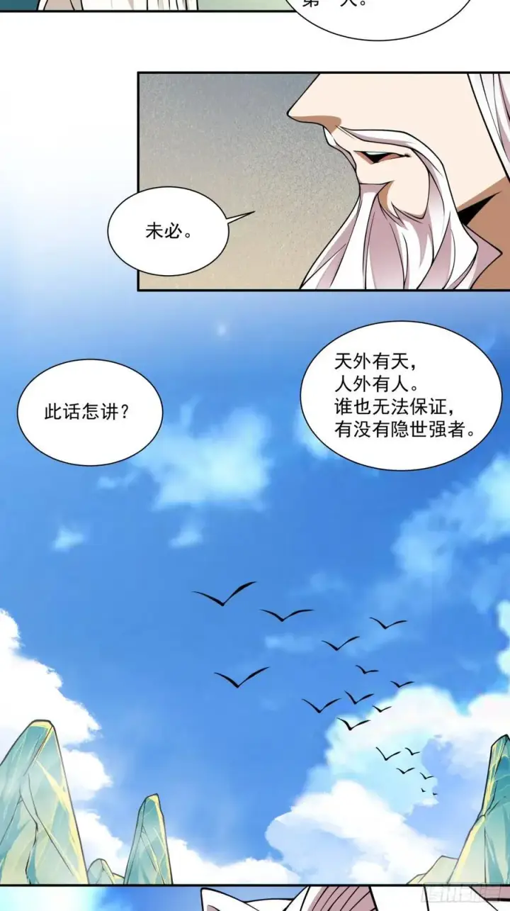 漫画《我的徒弟都是大反派》第三百六十回第20张图