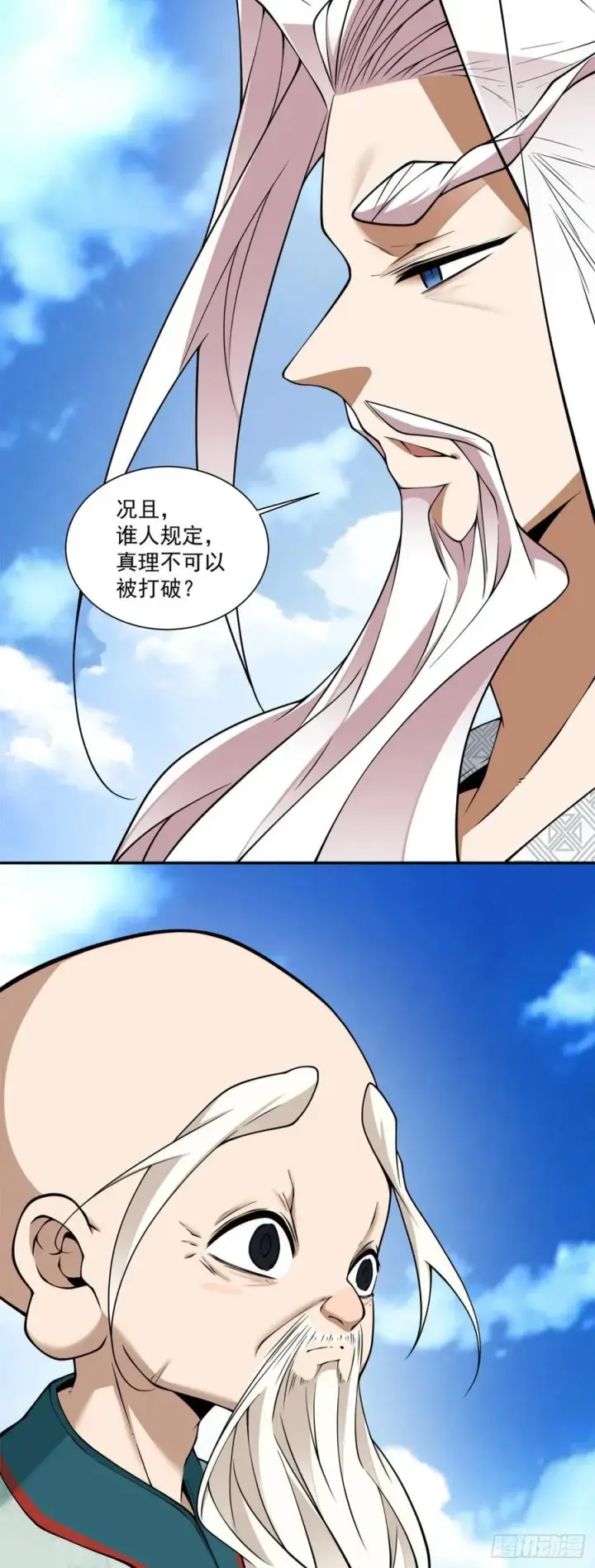 漫画《我的徒弟都是大反派》第三百六十回第21张图