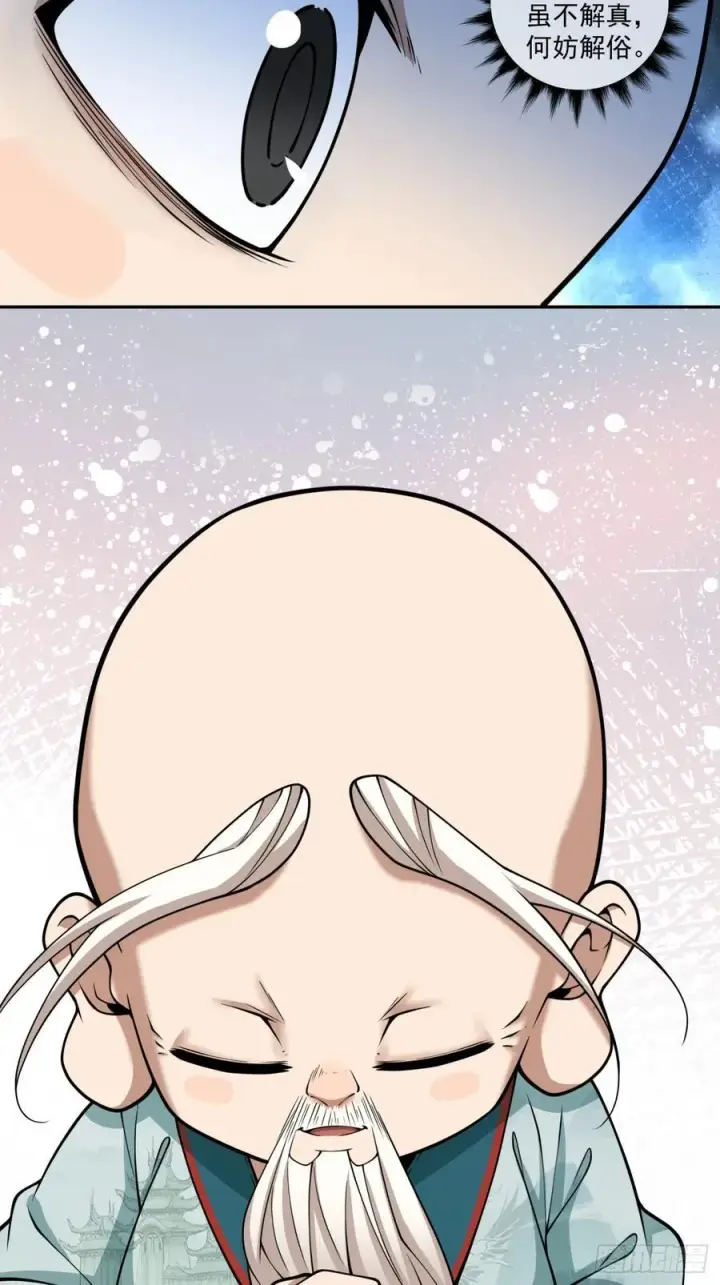漫画《我的徒弟都是大反派》第三百六十回第23张图