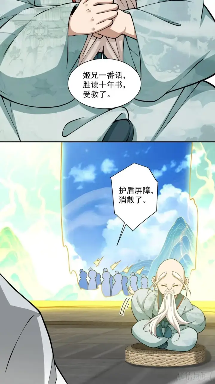漫画《我的徒弟都是大反派》第三百六十回第24张图