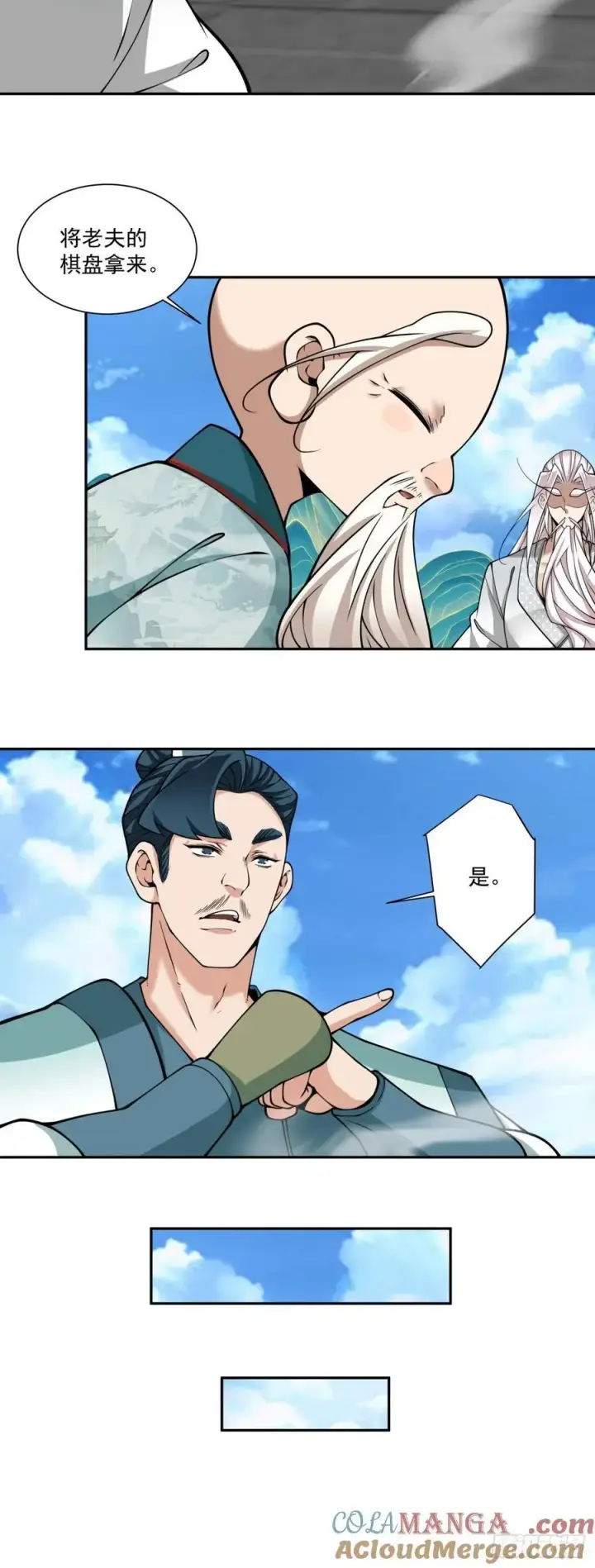 漫画《我的徒弟都是大反派》第三百六十回第25张图