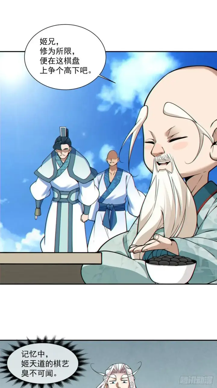 漫画《我的徒弟都是大反派》第三百六十回第27张图