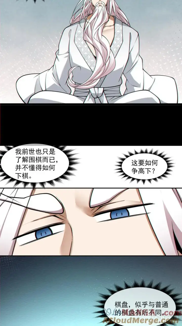 漫画《我的徒弟都是大反派》第三百六十回第28张图