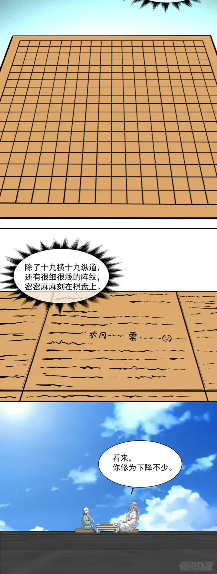 漫画《我的徒弟都是大反派》第三百六十回第29张图