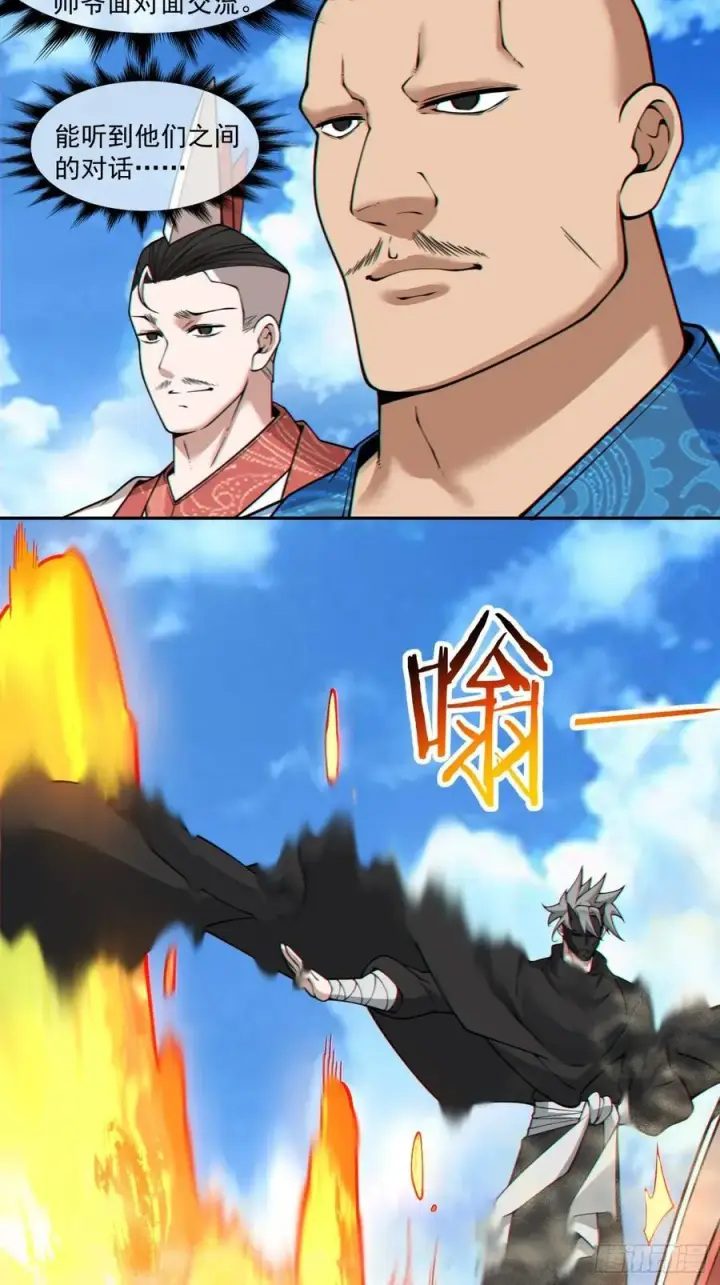 漫画《我的徒弟都是大反派》第三百六十回第3张图