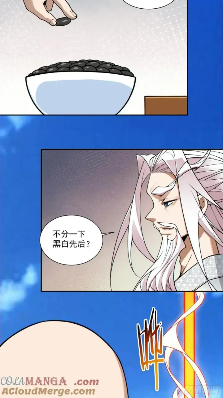 漫画《我的徒弟都是大反派》第三百六十回第31张图