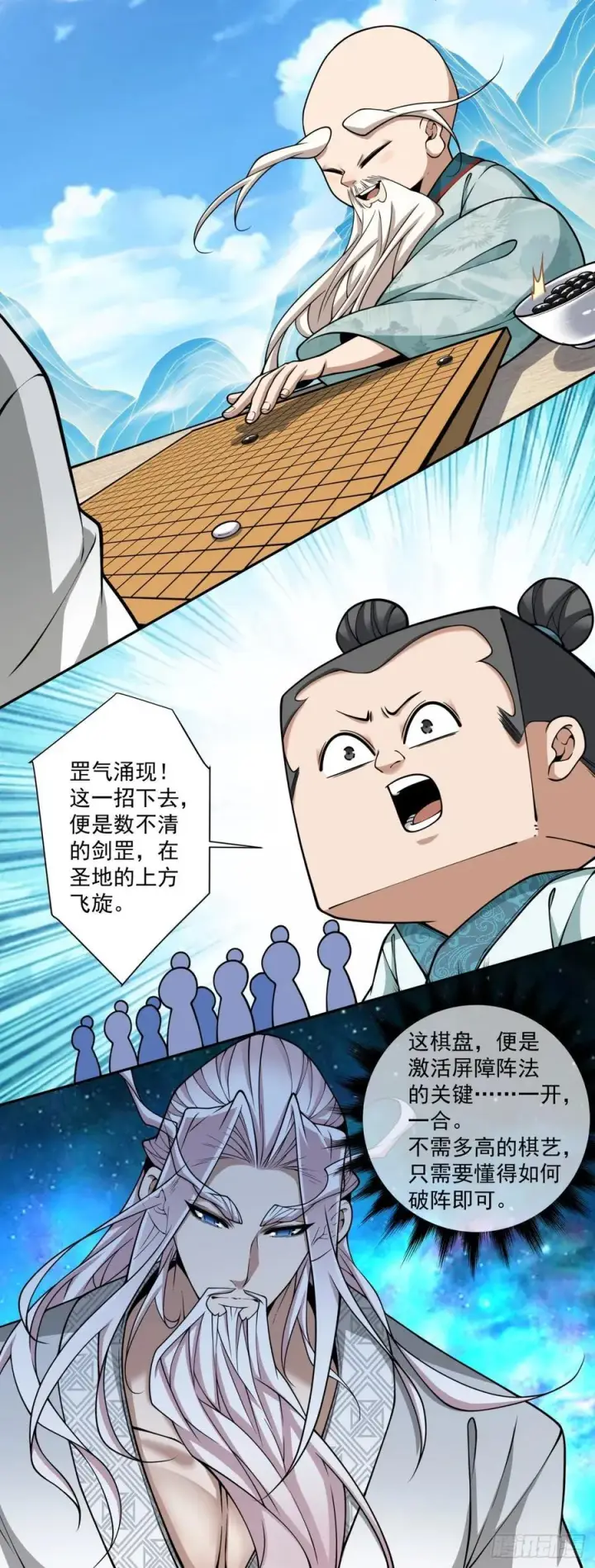 漫画《我的徒弟都是大反派》第三百六十回第36张图