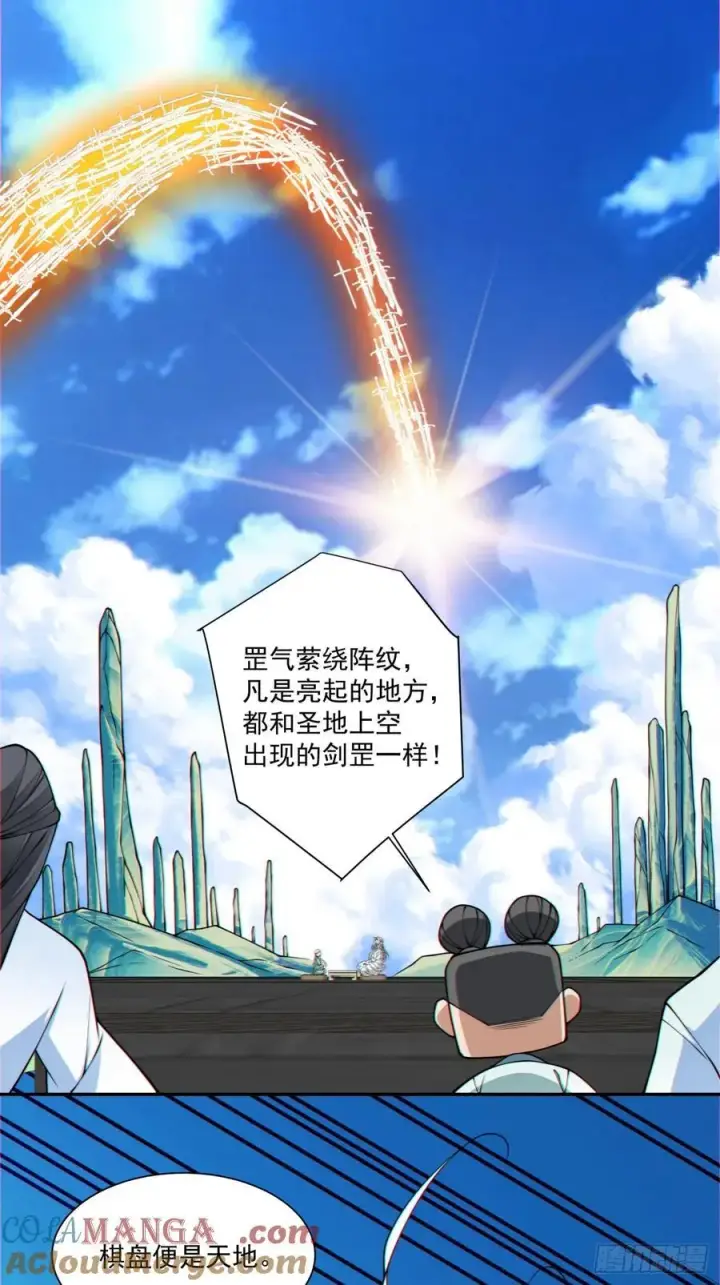漫画《我的徒弟都是大反派》第三百六十回第37张图