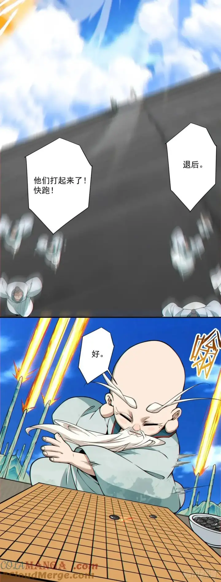漫画《我的徒弟都是大反派》第三百六十回第40张图