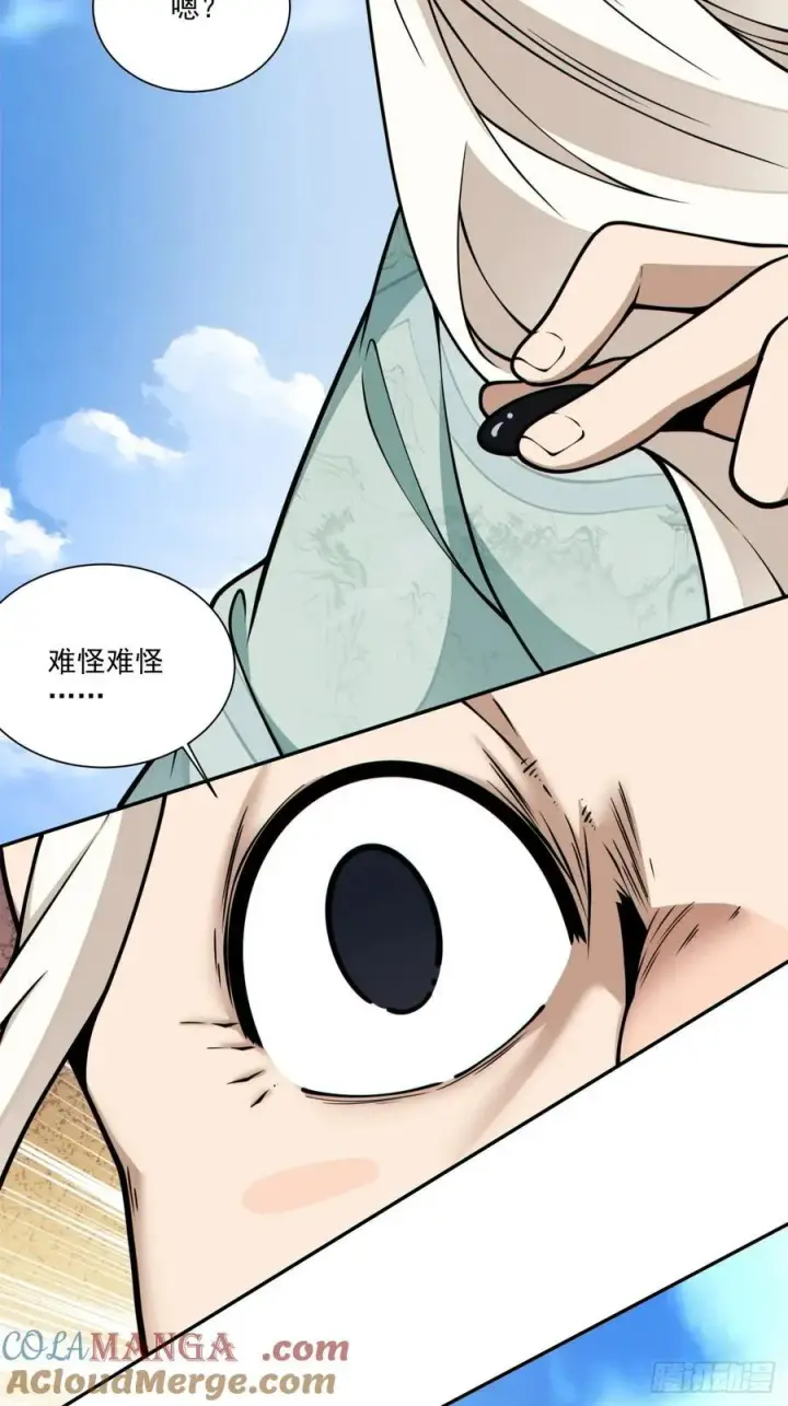 漫画《我的徒弟都是大反派》第三百六十回第46张图