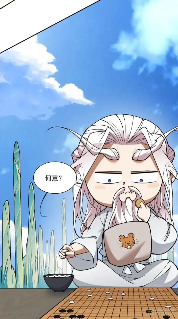 漫画《我的徒弟都是大反派》第三百六十回第47张图
