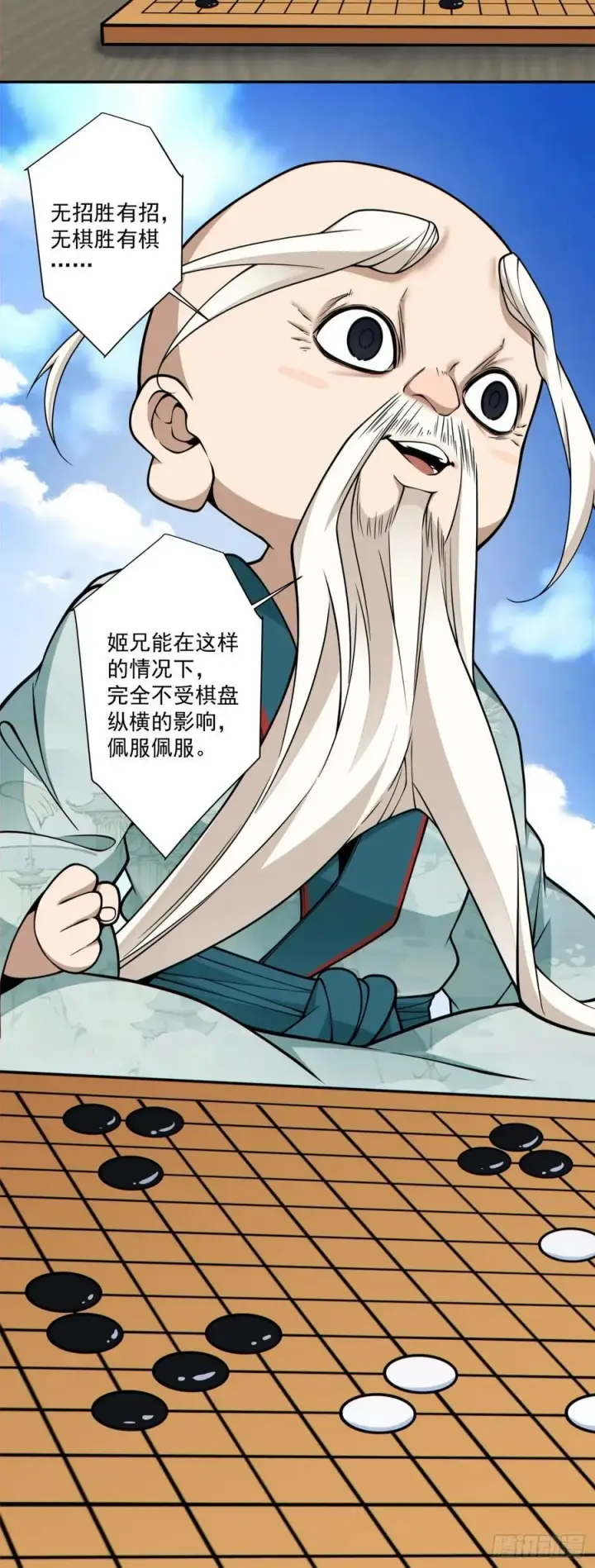 漫画《我的徒弟都是大反派》第三百六十回第48张图