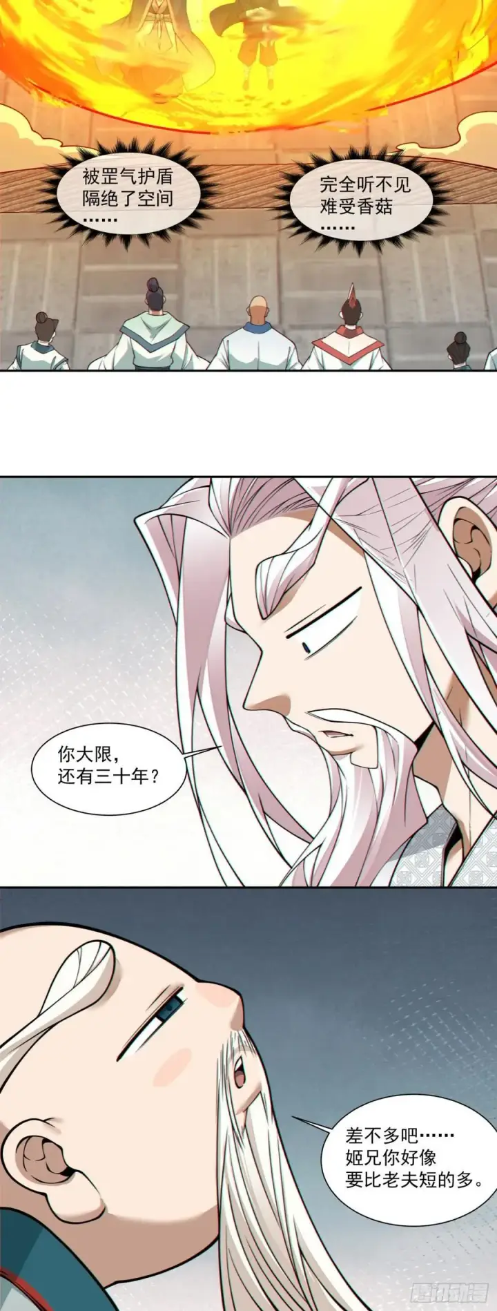 漫画《我的徒弟都是大反派》第三百六十回第5张图