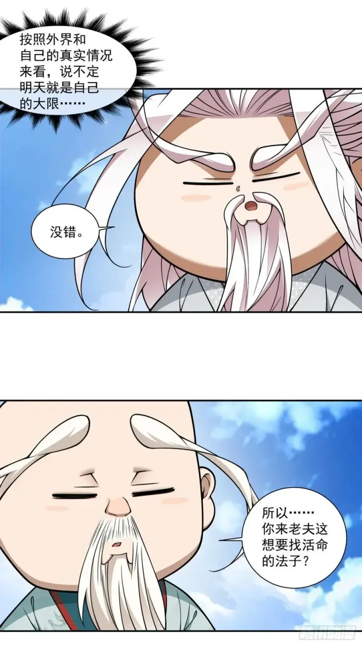 漫画《我的徒弟都是大反派》第三百六十回第6张图