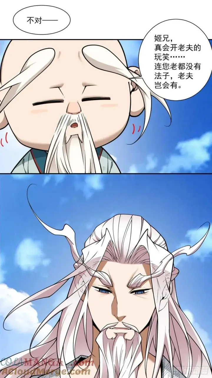 漫画《我的徒弟都是大反派》第三百六十回第7张图