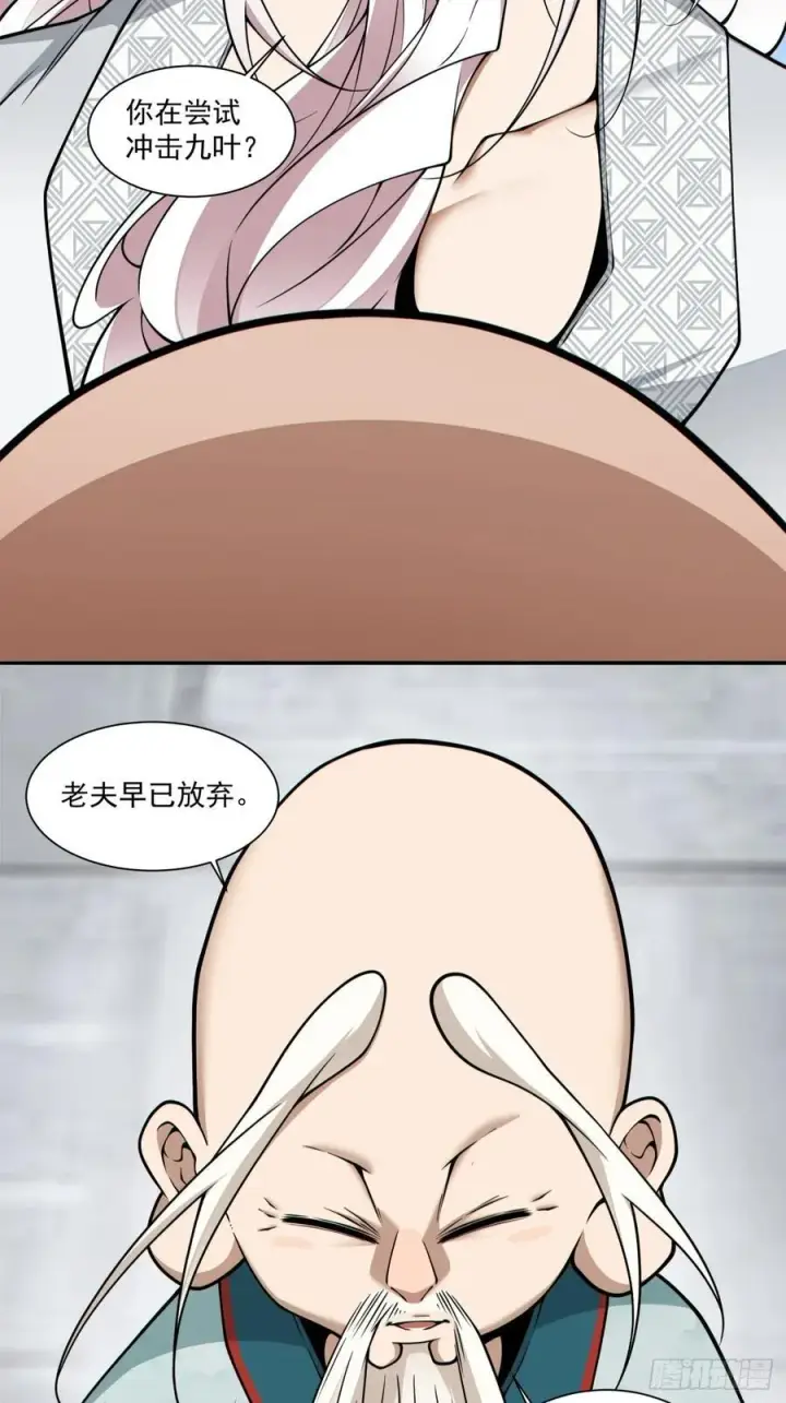 漫画《我的徒弟都是大反派》第三百六十回第8张图