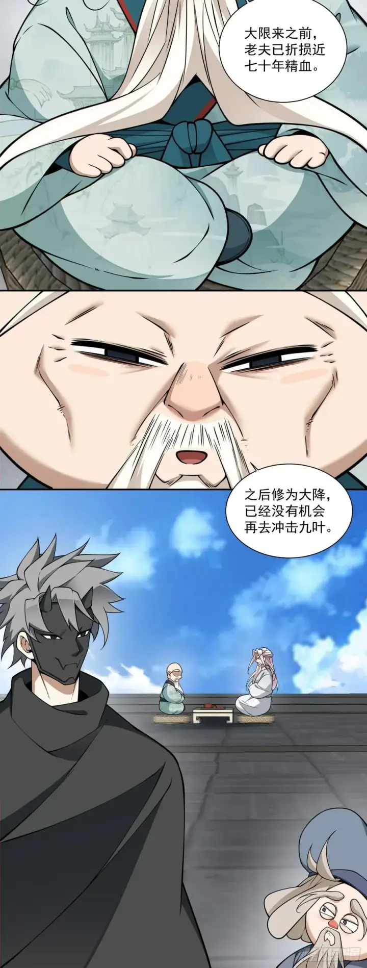 漫画《我的徒弟都是大反派》第三百六十回第9张图
