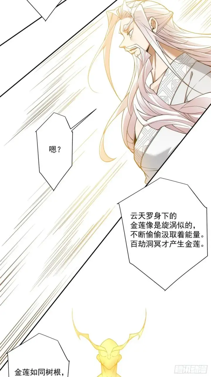 漫画《我的徒弟都是大反派》第三百六十一回第12张图