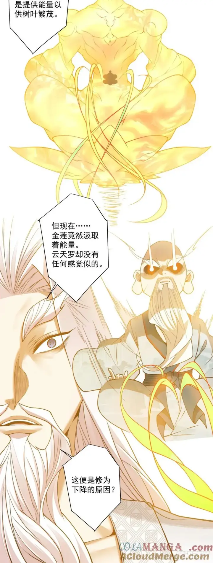 漫画《我的徒弟都是大反派》第三百六十一回第13张图