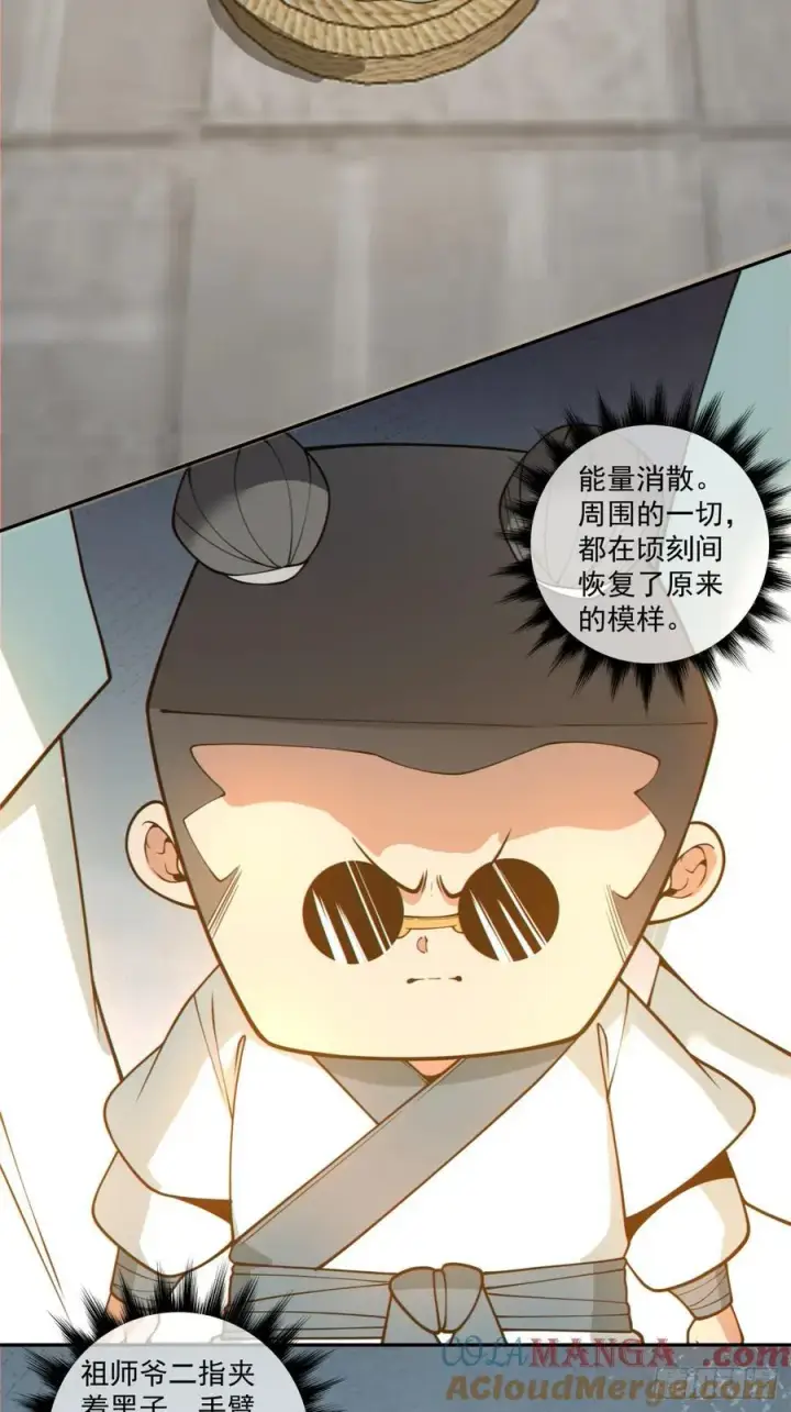 漫画《我的徒弟都是大反派》第三百六十一回第15张图