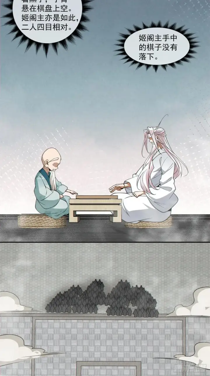漫画《我的徒弟都是大反派》第三百六十一回第16张图