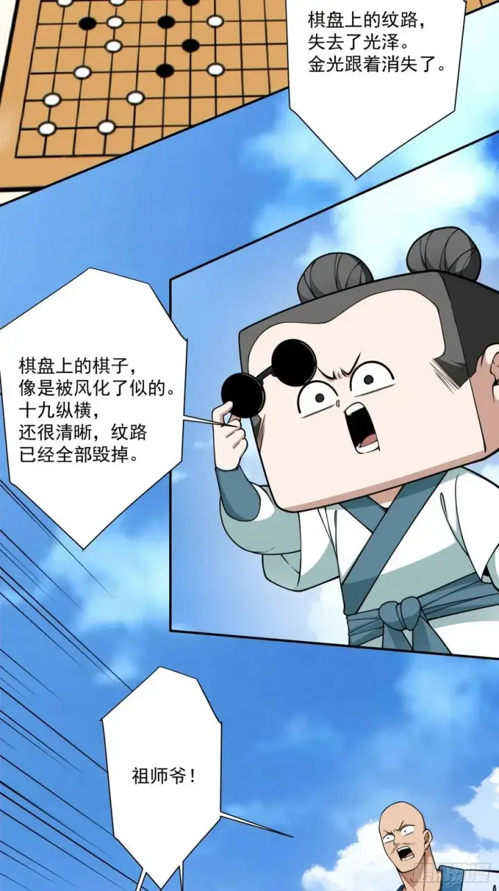 漫画《我的徒弟都是大反派》第三百六十一回第20张图