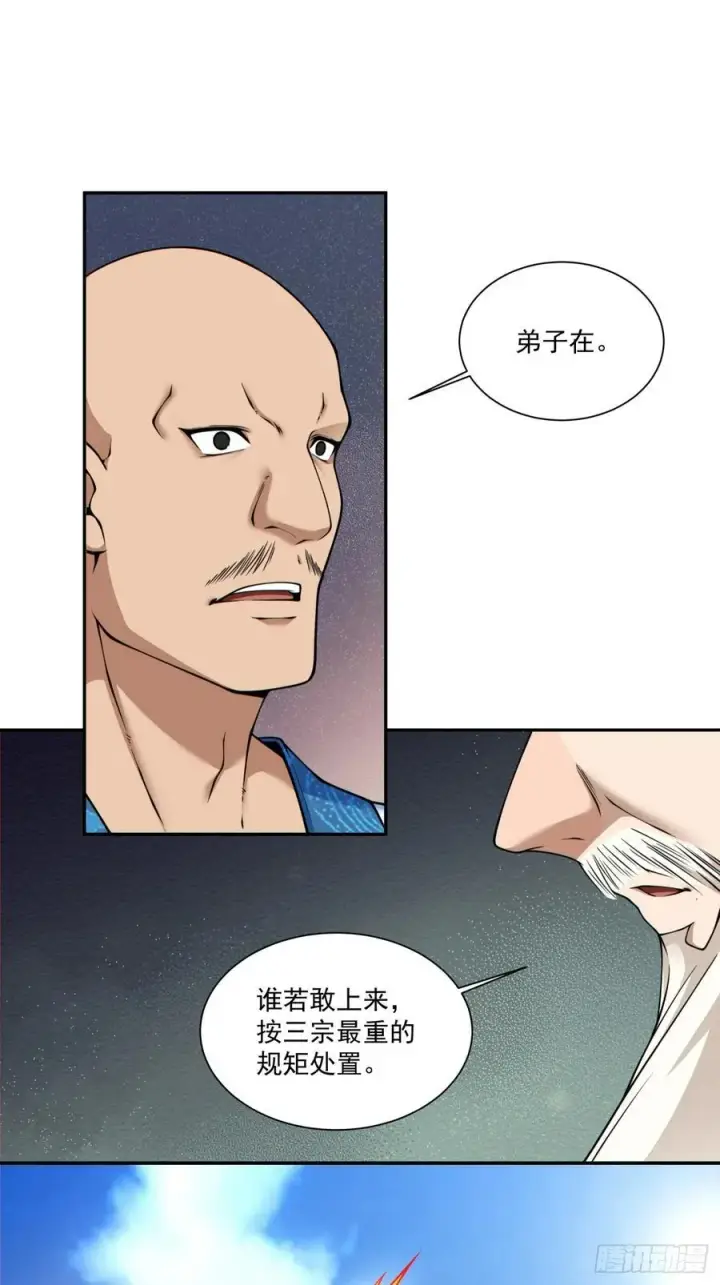 漫画《我的徒弟都是大反派》第三百六十一回第22张图