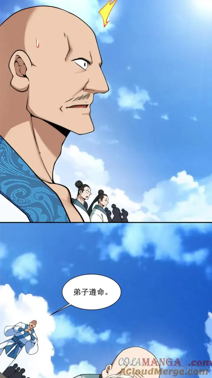 漫画《我的徒弟都是大反派》第三百六十一回第23张图