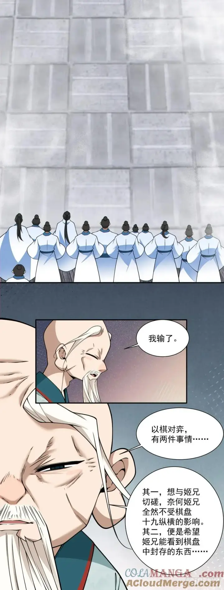 漫画《我的徒弟都是大反派》第三百六十一回第25张图