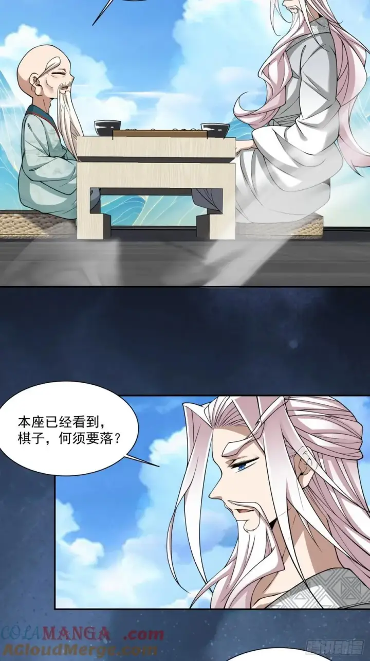 漫画《我的徒弟都是大反派》第三百六十一回第27张图