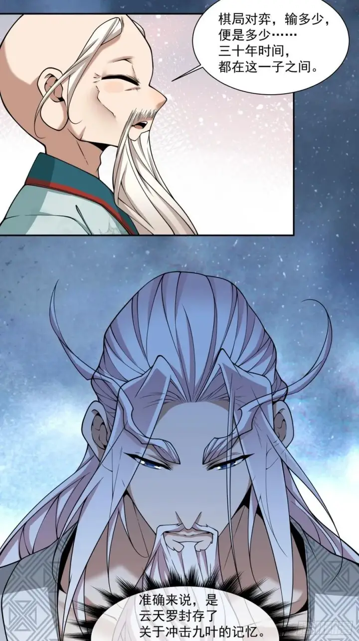 漫画《我的徒弟都是大反派》第三百六十一回第28张图